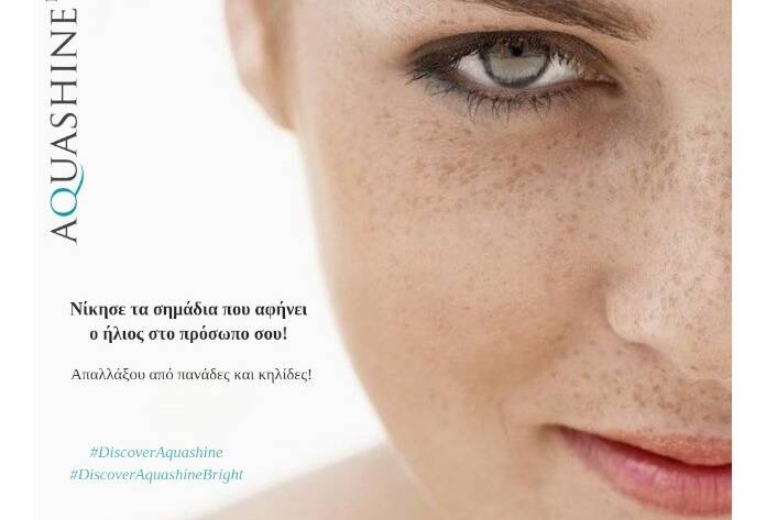 Derma Laser Aesthetics - Δρ. Σταματίνα Γελέκη | Κάνε τον ήλιο αλλά και το χρόνο φίλο σου με Aquashine!